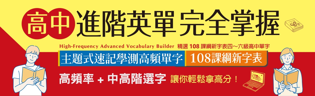 C0349 高中進階英單-01.jpg